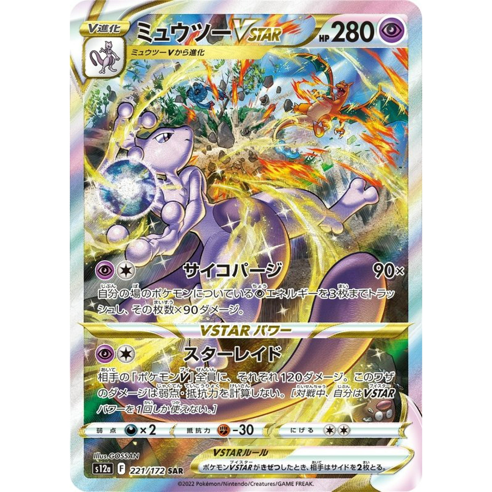 Pokemon TCG: Sword & Shield - High Class Pack VSTAR Universe