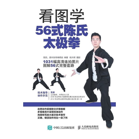 看图学56式陈氏太极拳ᦀ, (Paperback)