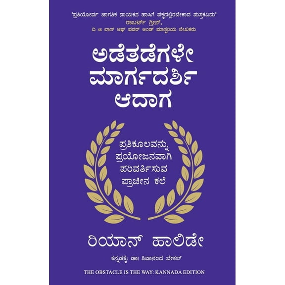 The Obstacle is the Way, (Paperback)