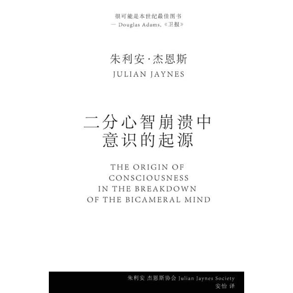 二分心智崩溃中 意识的, (Paperback)