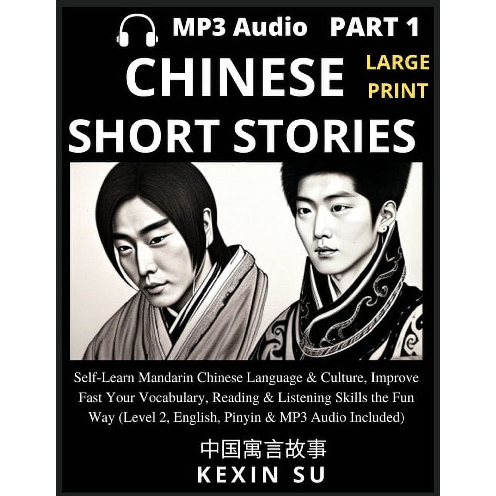 Chinese Short Stories (Part 1): Self-Learn Mandarin Chinese Language & Culture, Improve Fast Your Vocabulary, Reading & , (Paperback)
