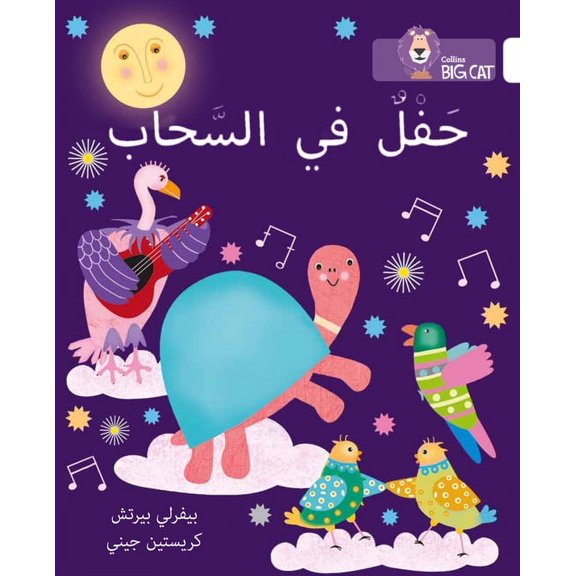 Collins Big Cat Arabic: Party in the Clouds : (Level 11) (Paperback)