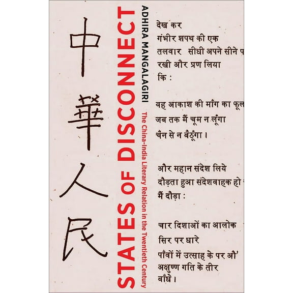 States of Disconnect: The China-India Literary Relation in the Twentieth Century, (Paperback)