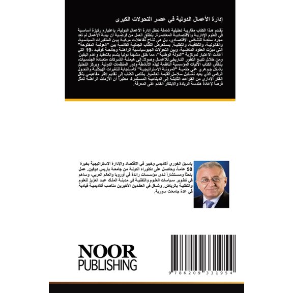إدارة الأعمال الدول, (Paperback)