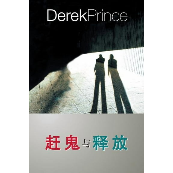 They Shall Expel Demons - CHINESE (Paperback)