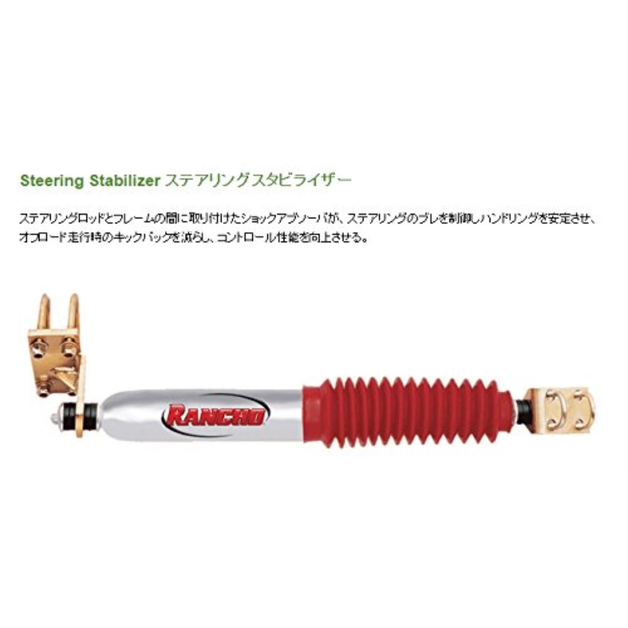 RANCHO RS5404 三菱ジープ50系 ランクル　ステアリングダンパー RANCHO RS5404 三菱ジープ50系 ランクル ステアリングダンパー