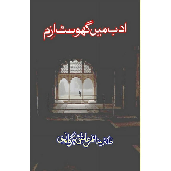Adab mein Ghostism: (Humour & Satire), (Paperback)