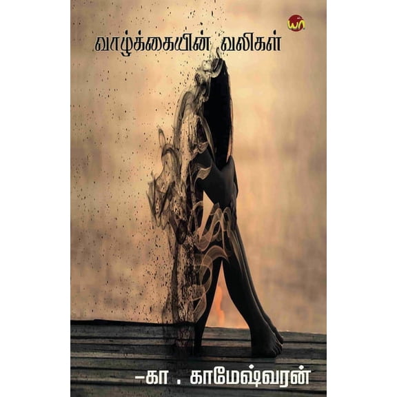 Vazhgayin valikal (Paperback)