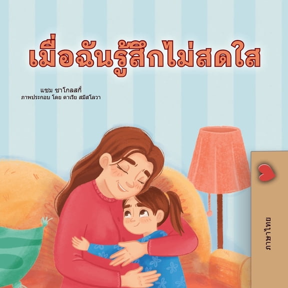 Thai Bedtime Collection When I am Gloomy (Thai Children's Book), (Paperback)