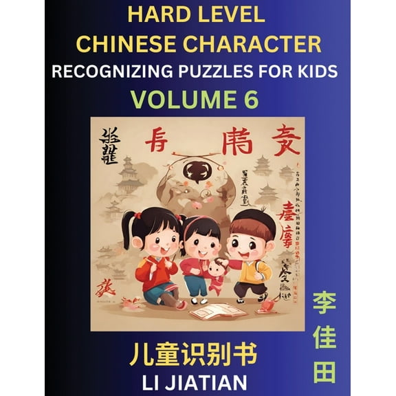 Chinese Characters Recognition (Volume 6) -Hard Level, Brain Game Puzzles for Kids, Mandarin Learning Activities for Kin, (Paperback)