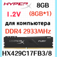 thumbnail image 1 of Kingston HyperX RAM Fury DDR4 2933MHz 8gb 1x8gb, 1 of 5