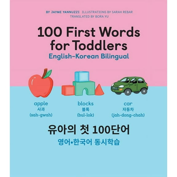 100 First Words 100 First Words for Toddlers: English-Korean Bilingual: 유아 첫 100 마디 영어-, (Hardcover)