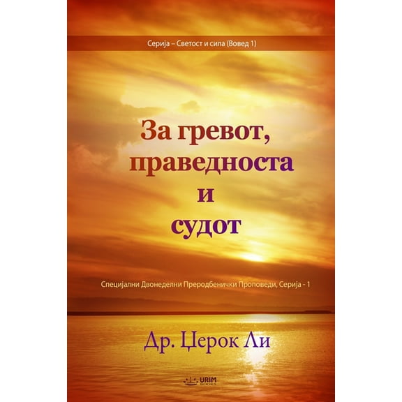 За гревот, пр, (Paperback)