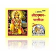 thumbnail image 4 of Kamada combination of Shri Vishnu Sahastranaam(1000 names) holy book and Shri Hanuman Chalisa (pocket size), Spritual Pendant for Women and Men, 4 of 5