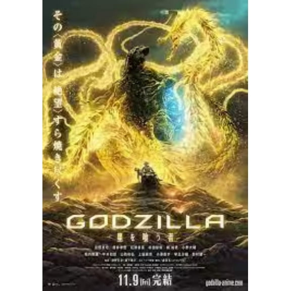 Godzilla The Planet Eater Dvd Uncut Version