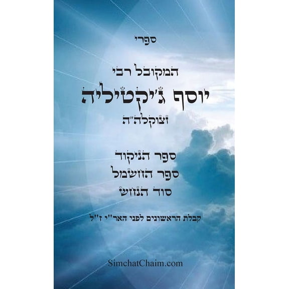 ספרי המקובל רבי יוס–, (Hardcover)
