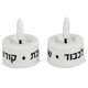 thumbnail image 3 of Set de 2 velas tealight LED para Shabat Zion Judaica, 3 of 5