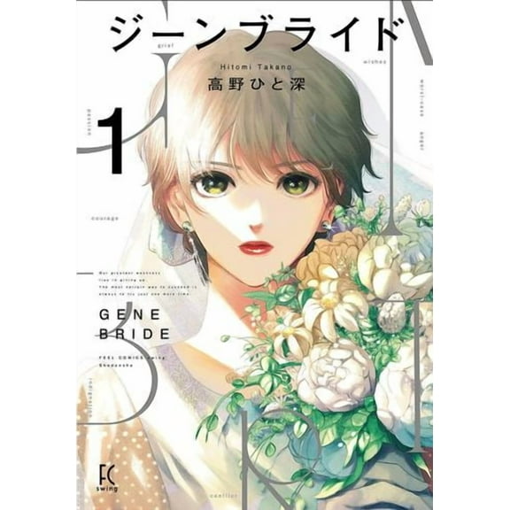 Gene Bride Vol. 1 Binding: Paperback