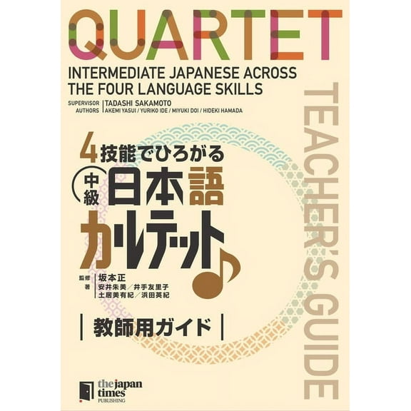 Quartet: Intermediate Japanese Across the Four Language Skills Teacher's Guide, (Paperback)
