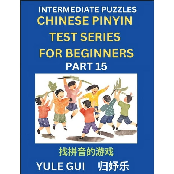 Intermediate Chinese Pinyin Test Series (Part 15) - Test Your Simplified Mandarin Chinese Character Reading Skills with , (Paperback)