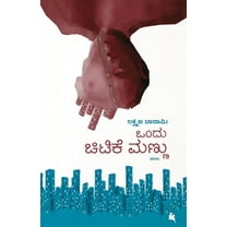 Ondu Chitike Mannu(Kannada) (Paperback)