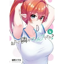 Does a Hot Elf Live Next Door to You?: Does a Hot Elf Live Next Door to You? Vol. 4 (Series #4) (Paperback)