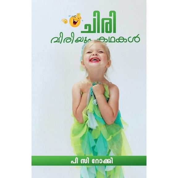 Chiri Viriyum Kadhakal, (Paperback)