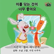 Korean Bedtime Collection I Love to Brush My Teeth: Korean Edition, (Paperback)