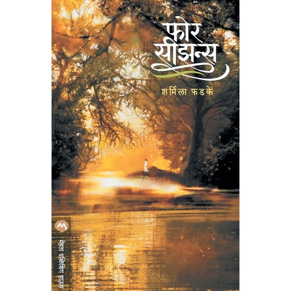 Four Seasons, (Paperback)