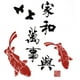 Décoration de la Maison Koi Poisson Chinois Caractère Autocollant Mural Autocollant Mural – image 1 sur 1