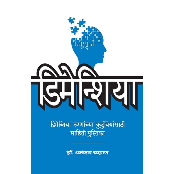 Dementia, (Paperback)