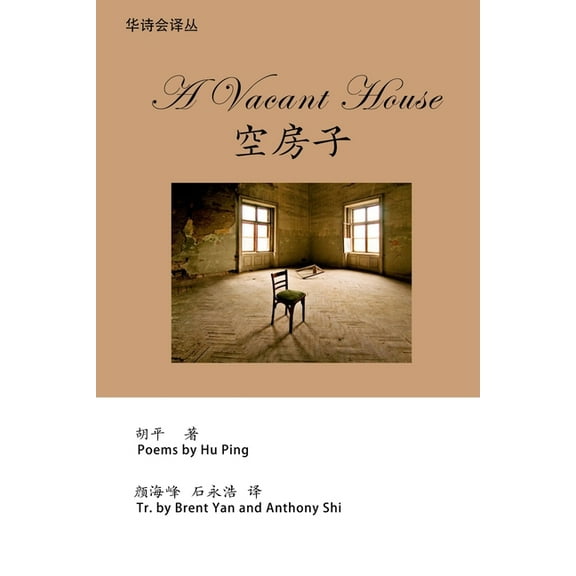 Chinese Poetry Association: A Vacant House (Series #5) (Paperback)