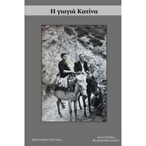 Η γιαγιά Κατί_, (Paperback)