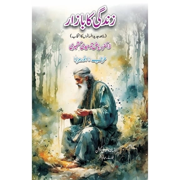 Zindagi Ka Bazar, (Paperback)