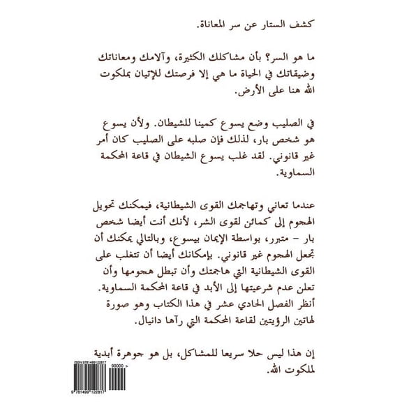 The Heavenly Courtroom - Arabic, (Paperback)