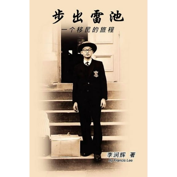 Out of Bounds: Journey of a Migrant (Paperback)