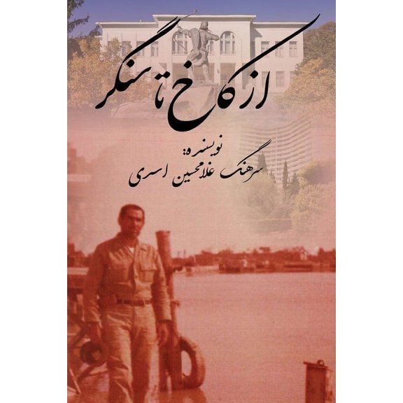 From Palace to the Battlefield: از کاخ تا , (Paperback)