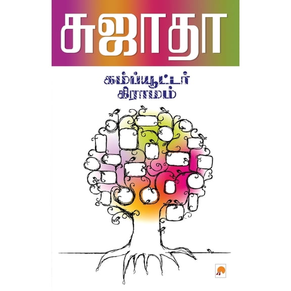 Computer Gramam, (Paperback)