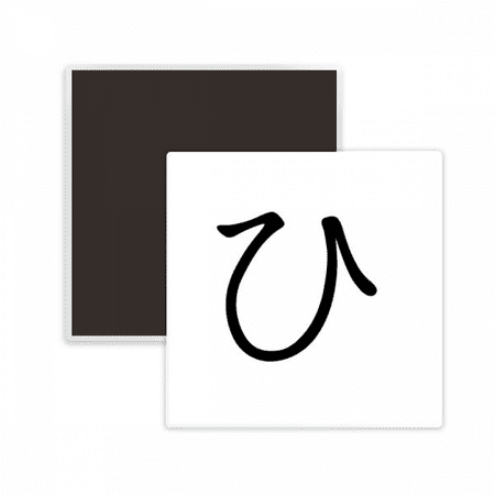

Japanese Hiragana Character HI Square Ceracs Fridge Magnet Keepsake Memento