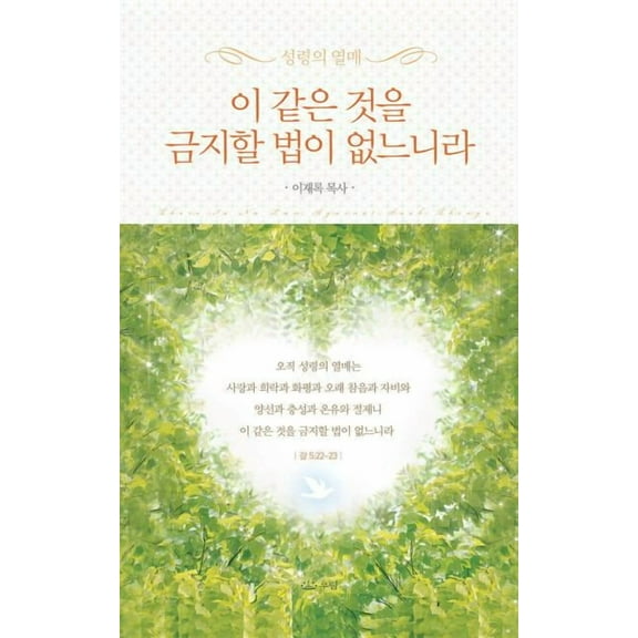 이같은것을금지할법이, (Paperback)