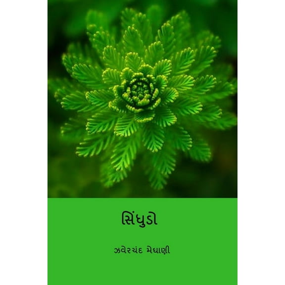 Sindhudo, (Paperback)
