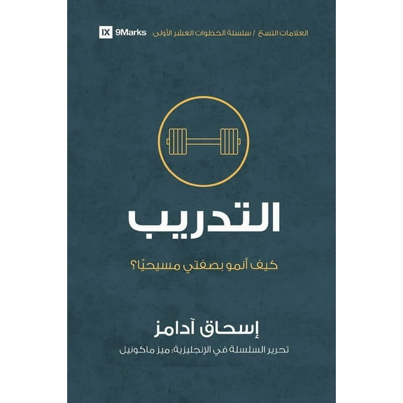 First Steps (Arabic) Training (Arabic): How Do I Grow as a Christian?, (Paperback)