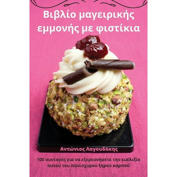 Βιβλίο μαγειρ, (Paperback)