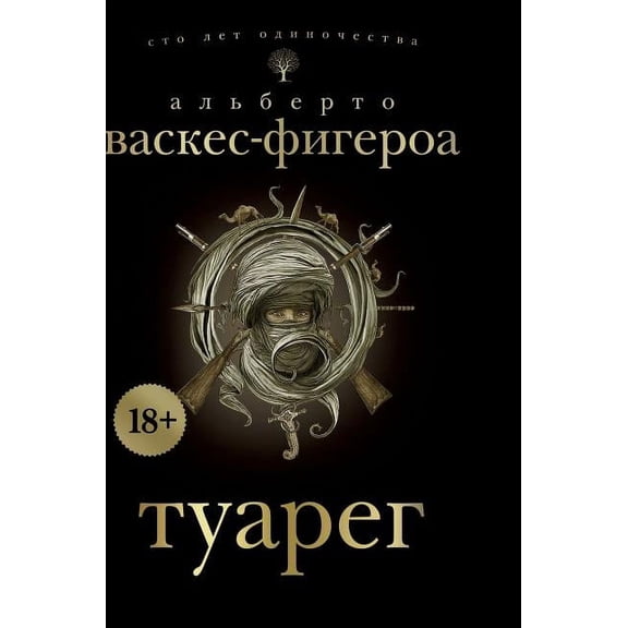 Touareg (Hardcover)