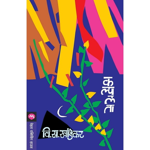 Kalpalata, (Paperback)