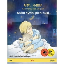 Sefa Picture Books in Two Languages 好梦，小狼仔 - Hǎo mèng, xiǎo láng z&#, (Paperback)