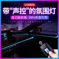 thumbnail image 2 of Luz luminiscente USB para coche, luz ambiental, tira de guía de luz, inalámbrica, modificada, suministros de decoración interior inalámbrica para coche, 2 of 4