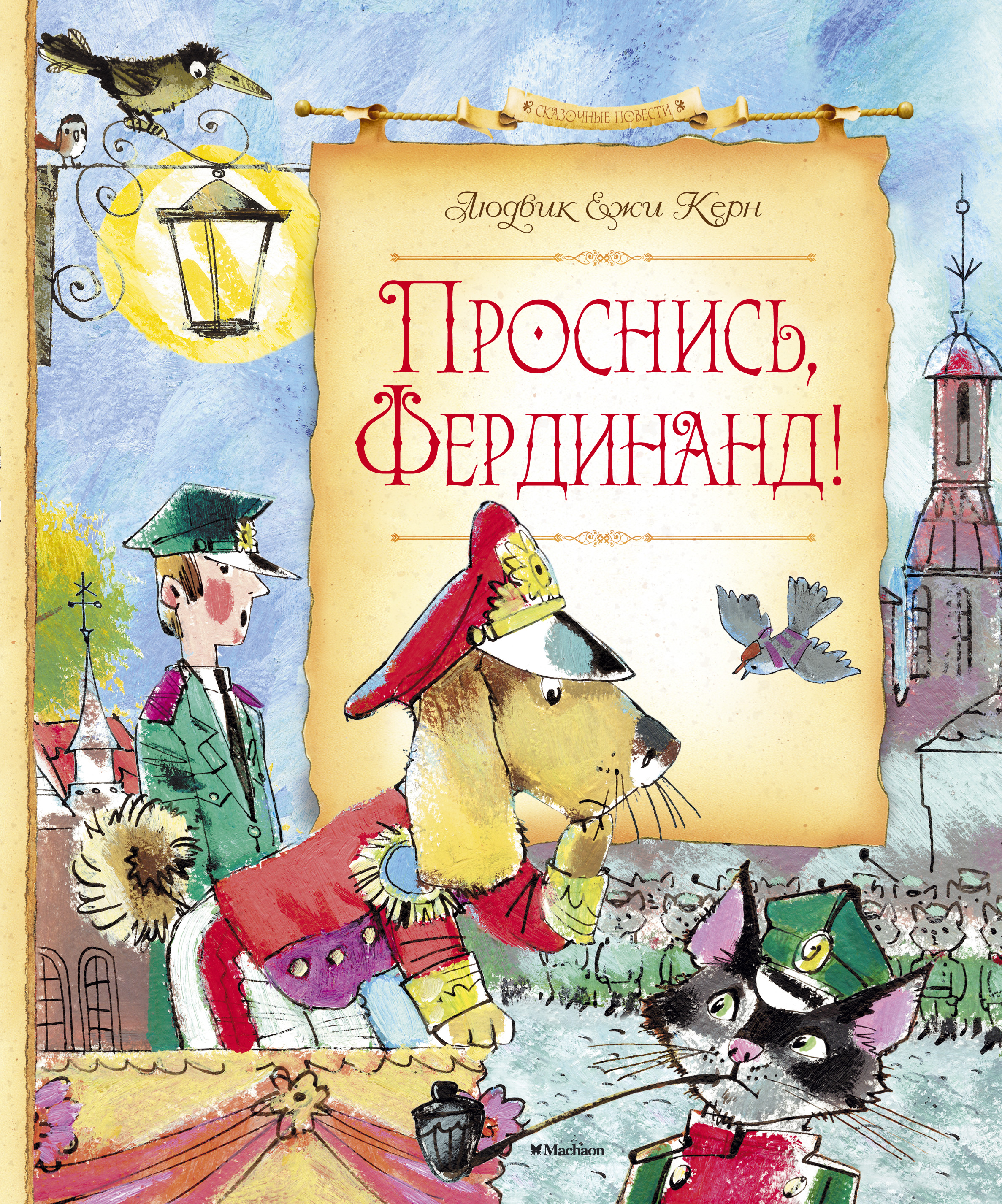 ferdinand toys walmart