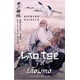 thumbnail image 1 of Libro Lao Tse Y El Taoismo Tapa Blanda, Autor Richard Wilhelm, Editorial Ediciones Obelisco, 1 of 2