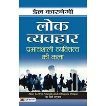 Lok Vyavahar (Paperback)